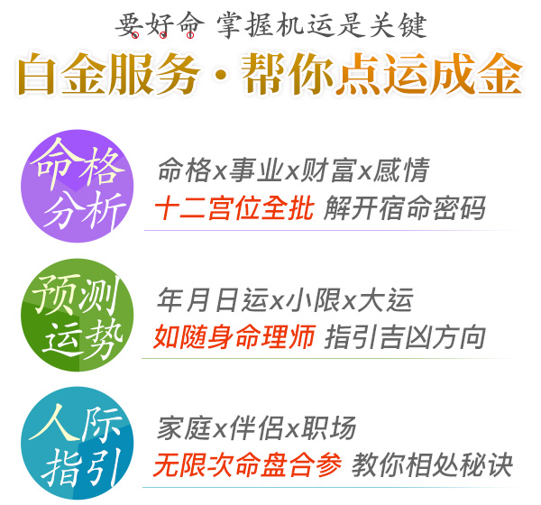 白金服务帮你点运成金